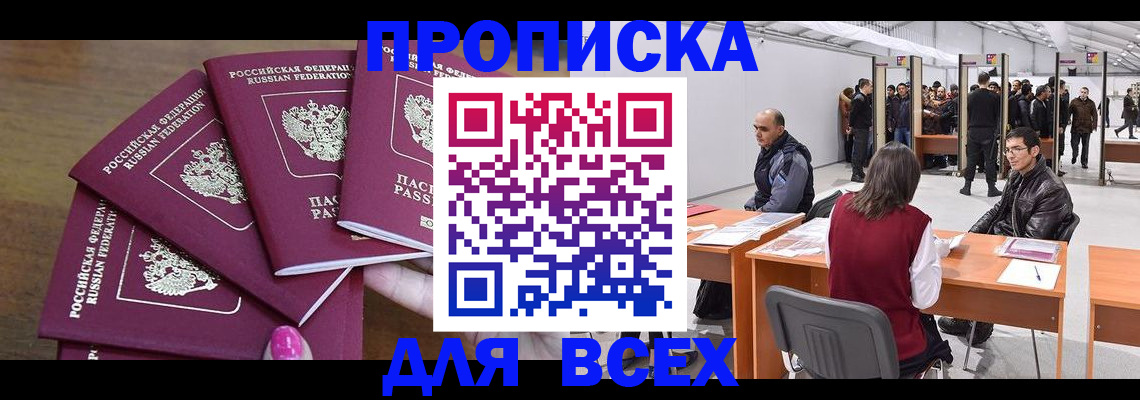 прописка 2025 в Тюменской области